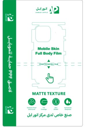 لاصق ضهر مات مامقطع                                                             (MATE PPF)