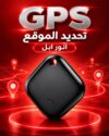 5e4cdc0246451cb703ca7820f487dd19.jpg جي بي إس صغير