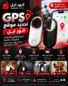 c4ad3ba8a4ce5cf5346d68e6fa968434.jpg جي بي إس تتبع حلقه أندرويد +إيفون